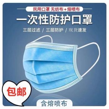 包郵3層成人一次性口罩民用口罩防灰塵無(wú)紡布加熔噴布口罩 非醫(yī)用